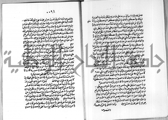 حاشية على شرح الاشموني على الالفية نحو الصبان