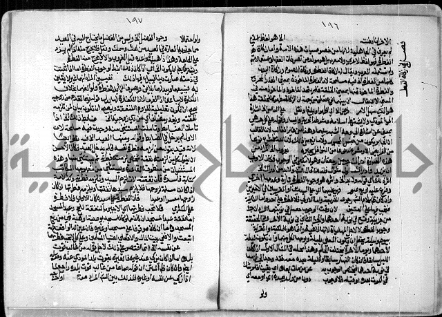 مخطوط رقم 7 من مخطوطات ال قمحاوي