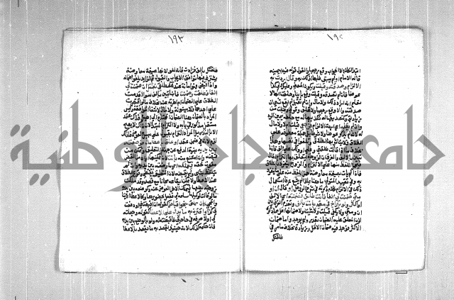 فتح الوهاب بشرح منهج الطلاب  الجزء الثاني