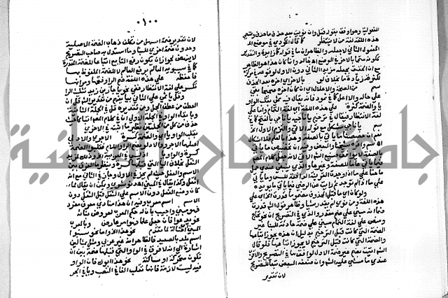 حاشية على شرح الاشموني على الالفية نحو الصبان