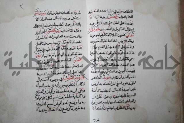 كتاب الأخسيكتي في الأصول