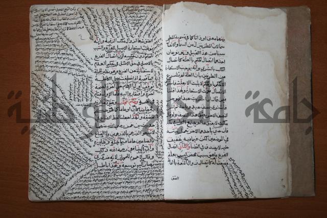 كتاب الأخسيكتي في الأصول