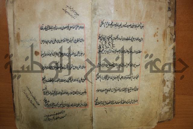 كتاب الوقاية الرواتية في مسايل الهداية
