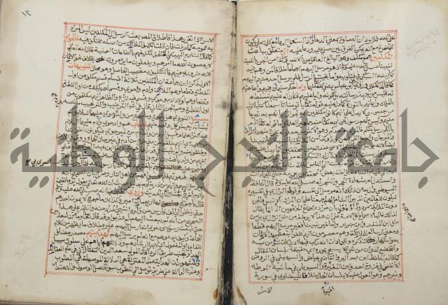 كتاب الفتوحات الالاهية بشرح الاربعين النووية 