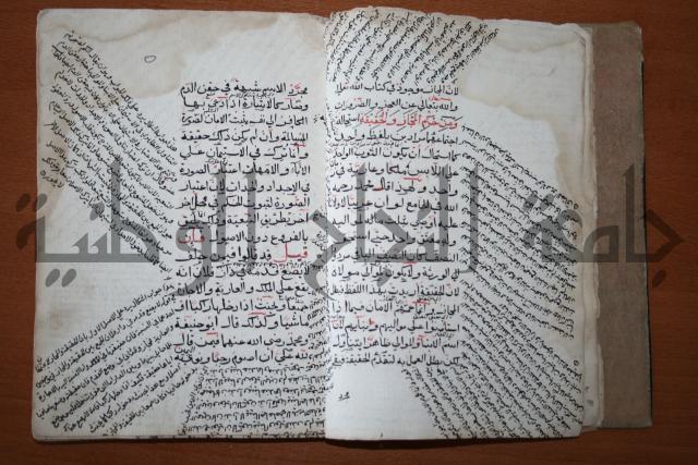 كتاب الأخسيكتي في الأصول