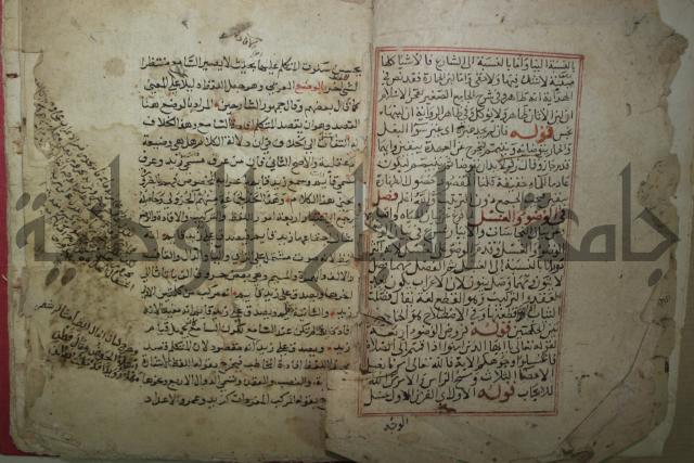 كتاب شرح الاجرومية 