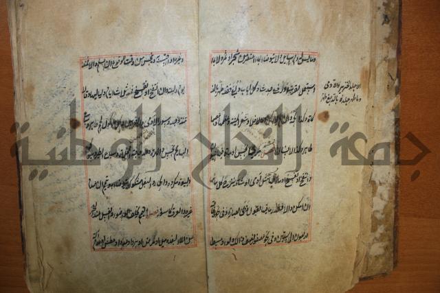 كتاب الوقاية الرواتية في مسايل الهداية