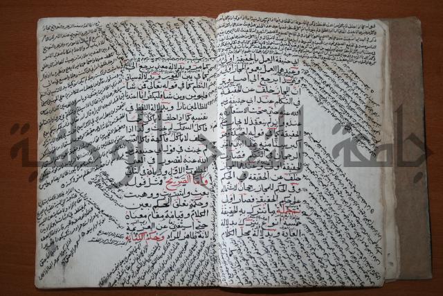 كتاب الأخسيكتي في الأصول