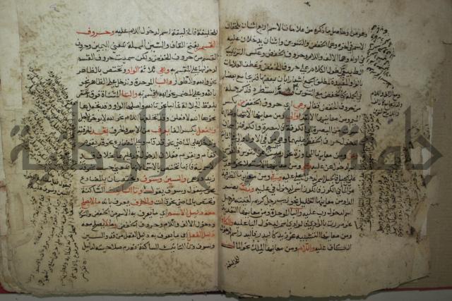 كتاب شرح الاجرومية 