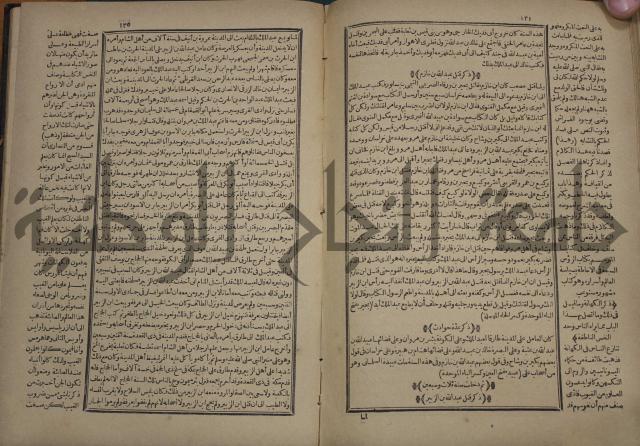 تاريخ الكامل وبهامشه تاريخ مروج الذهب ومعادن الجوهر لامام ابن الحسن بن الحسين المسعود