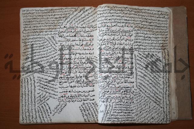 كتاب الأخسيكتي في الأصول
