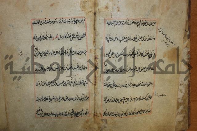 كتاب الوقاية الرواتية في مسايل الهداية