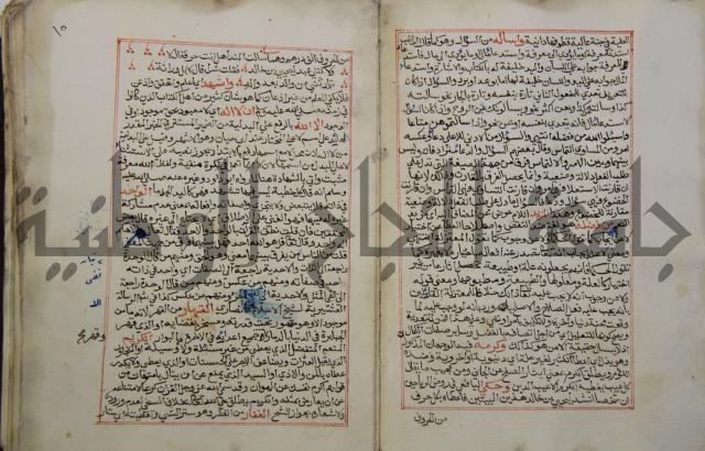 كتاب الفتوحات الالاهية بشرح الاربعين النووية 