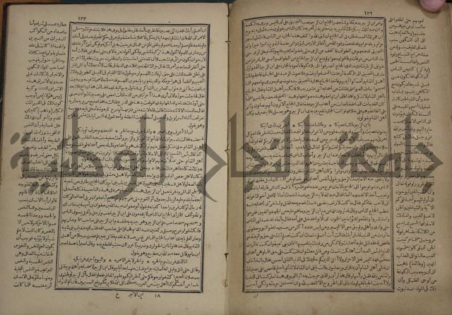 تاريخ الكامل وبهامشه تاريخ مروج الذهب ومعادن الجوهر لامام ابن الحسن بن الحسين المسعود
