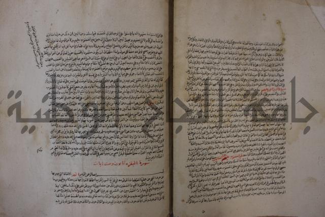 تفسير القرآن العظيم : إرشاد العقل السليم إلى مزايا الكتاب الكريم