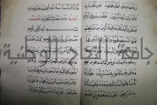 سورة فصلت وغافر