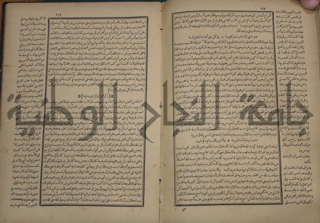 تاريخ الكامل وبهامشه تاريخ مروج الذهب ومعادن الجوهر لامام ابن الحسن بن الحسين المسعود