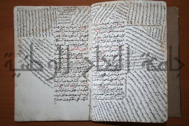 كتاب الأخسيكتي في الأصول