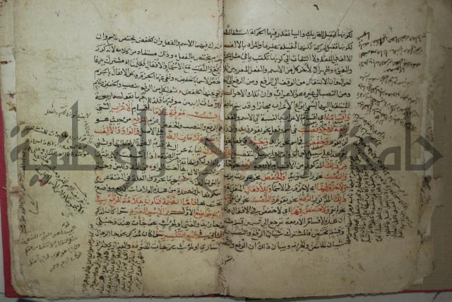 كتاب شرح الاجرومية 