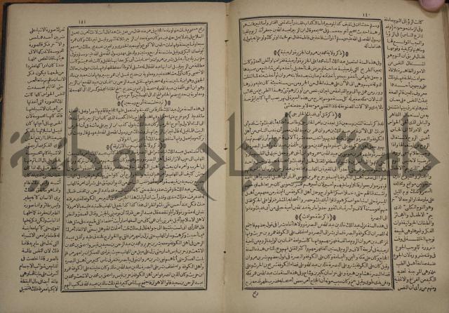 تاريخ الكامل وبهامشه تاريخ مروج الذهب ومعادن الجوهر لامام ابن الحسن بن الحسين المسعود