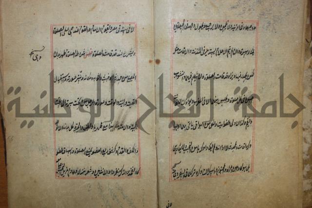 كتاب الوقاية الرواتية في مسايل الهداية