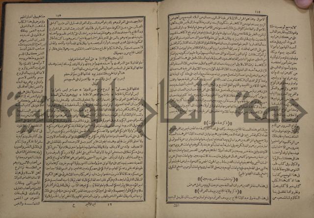 تاريخ الكامل وبهامشه تاريخ مروج الذهب ومعادن الجوهر لامام ابن الحسن بن الحسين المسعود