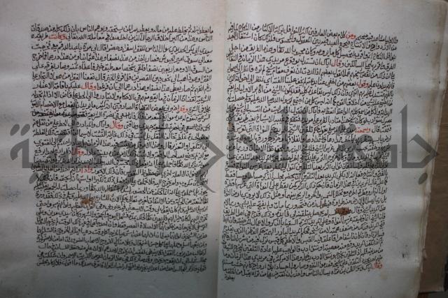 كتاب تحفة الأكياس في حسن الظن بالناس