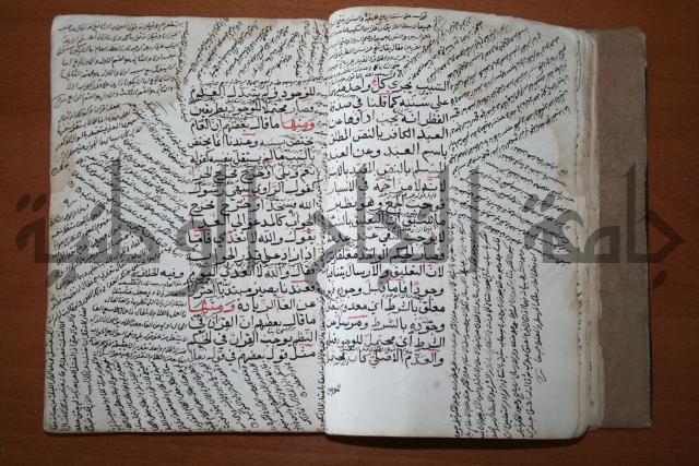 كتاب الأخسيكتي في الأصول