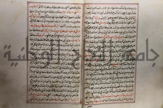 حاشية العسماوي