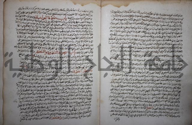 خلاف الا ربع مذهب