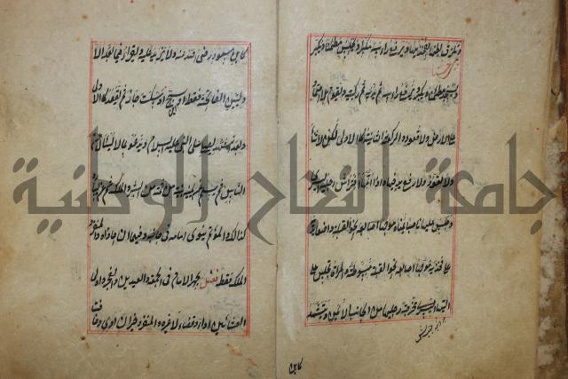 كتاب الوقاية الرواتية في مسايل الهداية