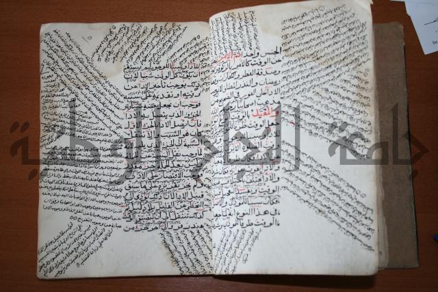 كتاب الأخسيكتي في الأصول