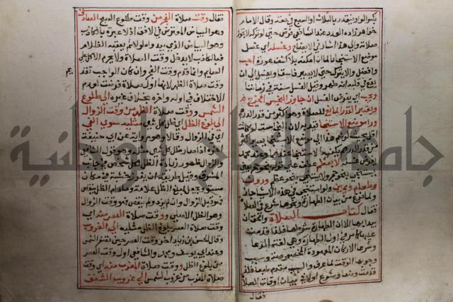 حاشية العسماوي
