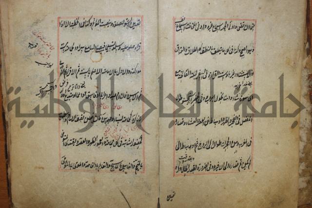 كتاب الوقاية الرواتية في مسايل الهداية