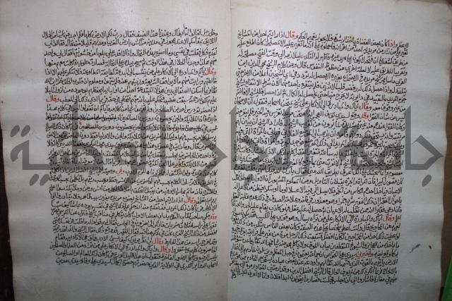 كتاب تحفة الأكياس في حسن الظن بالناس