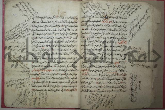 كتاب شرح الاجرومية 