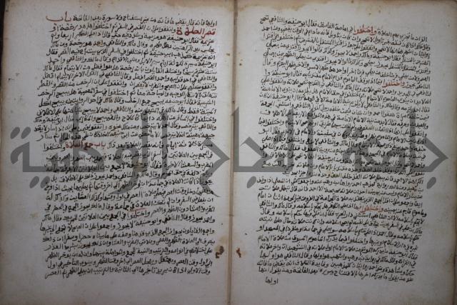 خلاف الا ربع مذهب