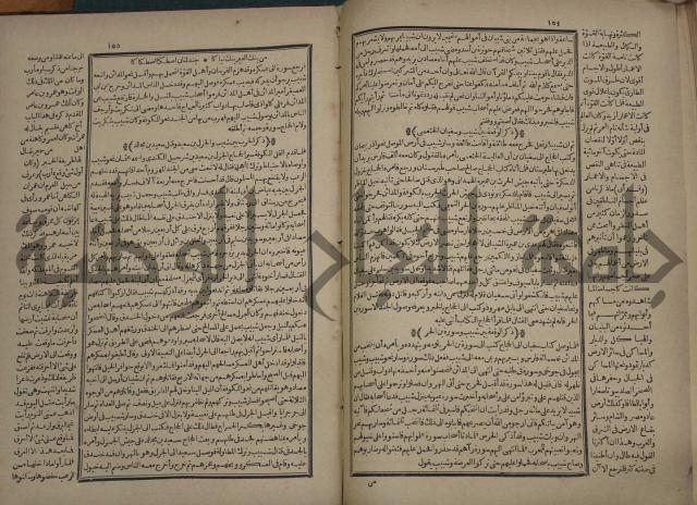 تاريخ الكامل وبهامشه تاريخ مروج الذهب ومعادن الجوهر لامام ابن الحسن بن الحسين المسعود