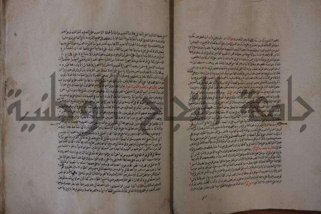 تفسير القرآن العظيم : إرشاد العقل السليم إلى مزايا الكتاب الكريم