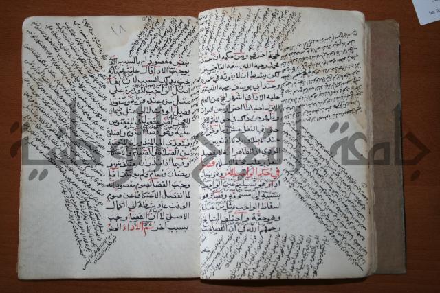 كتاب الأخسيكتي في الأصول
