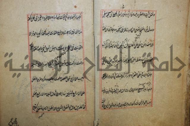 كتاب الوقاية الرواتية في مسايل الهداية