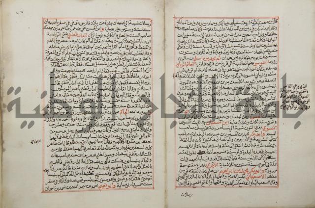 كتاب الفتوحات الالاهية بشرح الاربعين النووية 