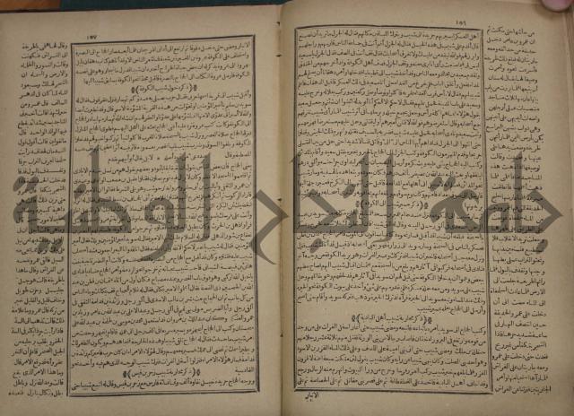 تاريخ الكامل وبهامشه تاريخ مروج الذهب ومعادن الجوهر لامام ابن الحسن بن الحسين المسعود