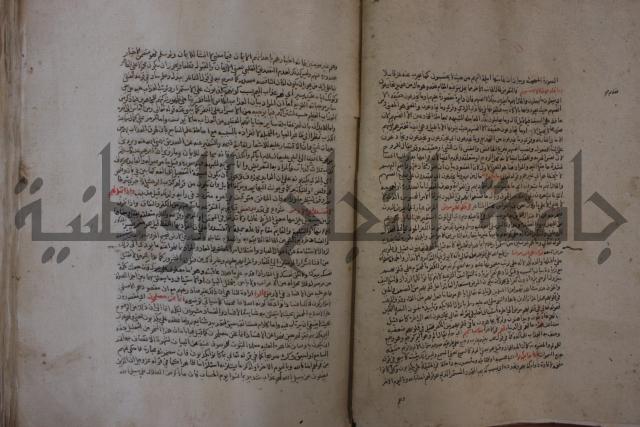 تفسير القرآن العظيم : إرشاد العقل السليم إلى مزايا الكتاب الكريم