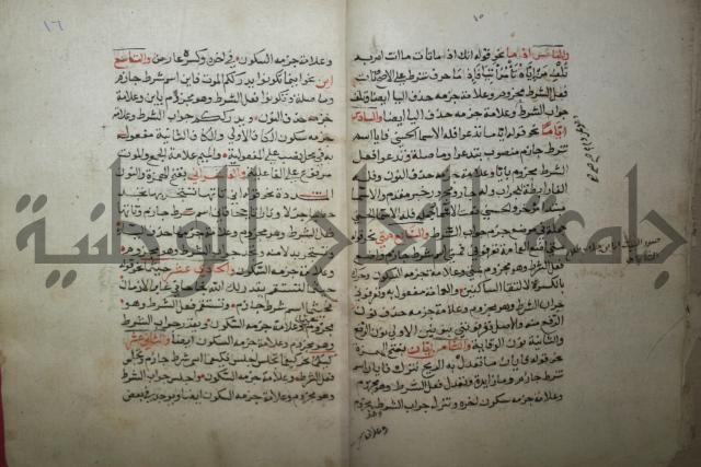 كتاب شرح الاجرومية 