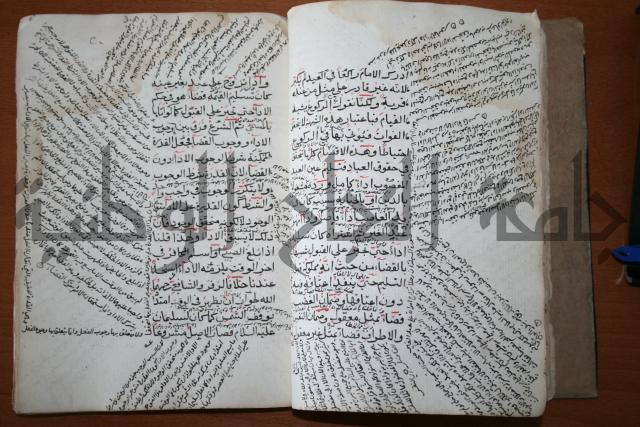 كتاب الأخسيكتي في الأصول
