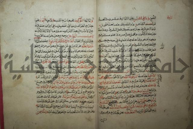 كتاب شرح الاجرومية 
