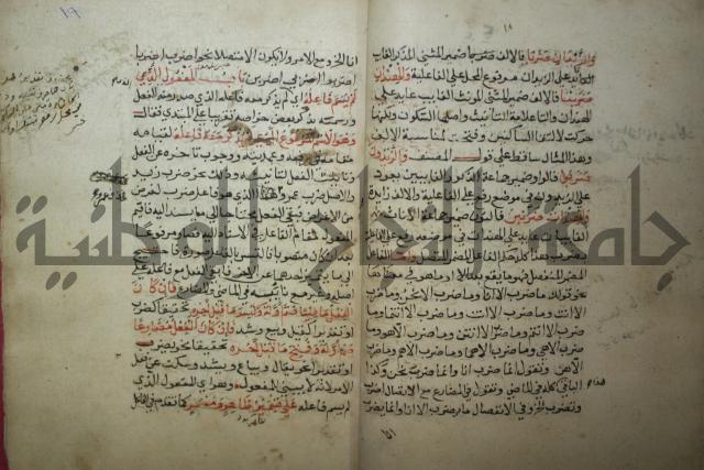 كتاب شرح الأجرومية 