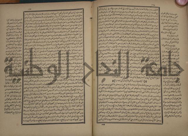 تاريخ الكامل وبهامشه تاريخ مروج الذهب ومعادن الجوهر لامام ابن الحسن بن الحسين المسعود