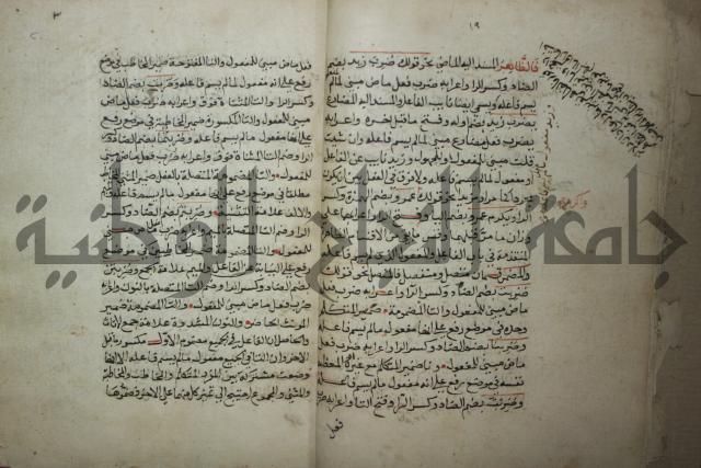 كتاب شرح الأجرومية 